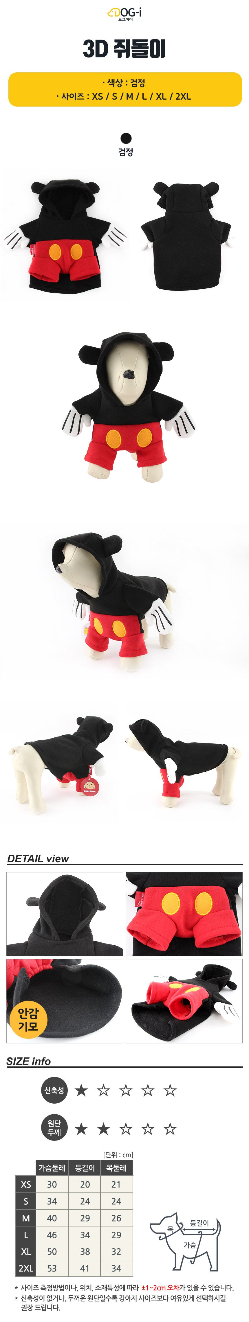 [무료배송] 도그아이 3D 쥐돌이 검정색 XS-2XL 1번째