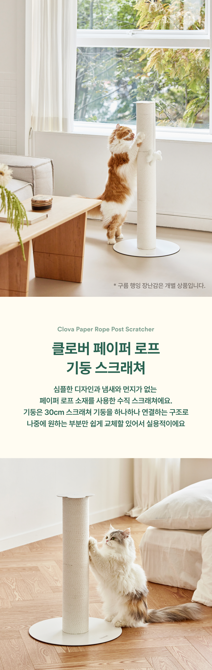 [무료배송] 피도테일 클로버 페이퍼 로프 수직 스크래쳐 1번째