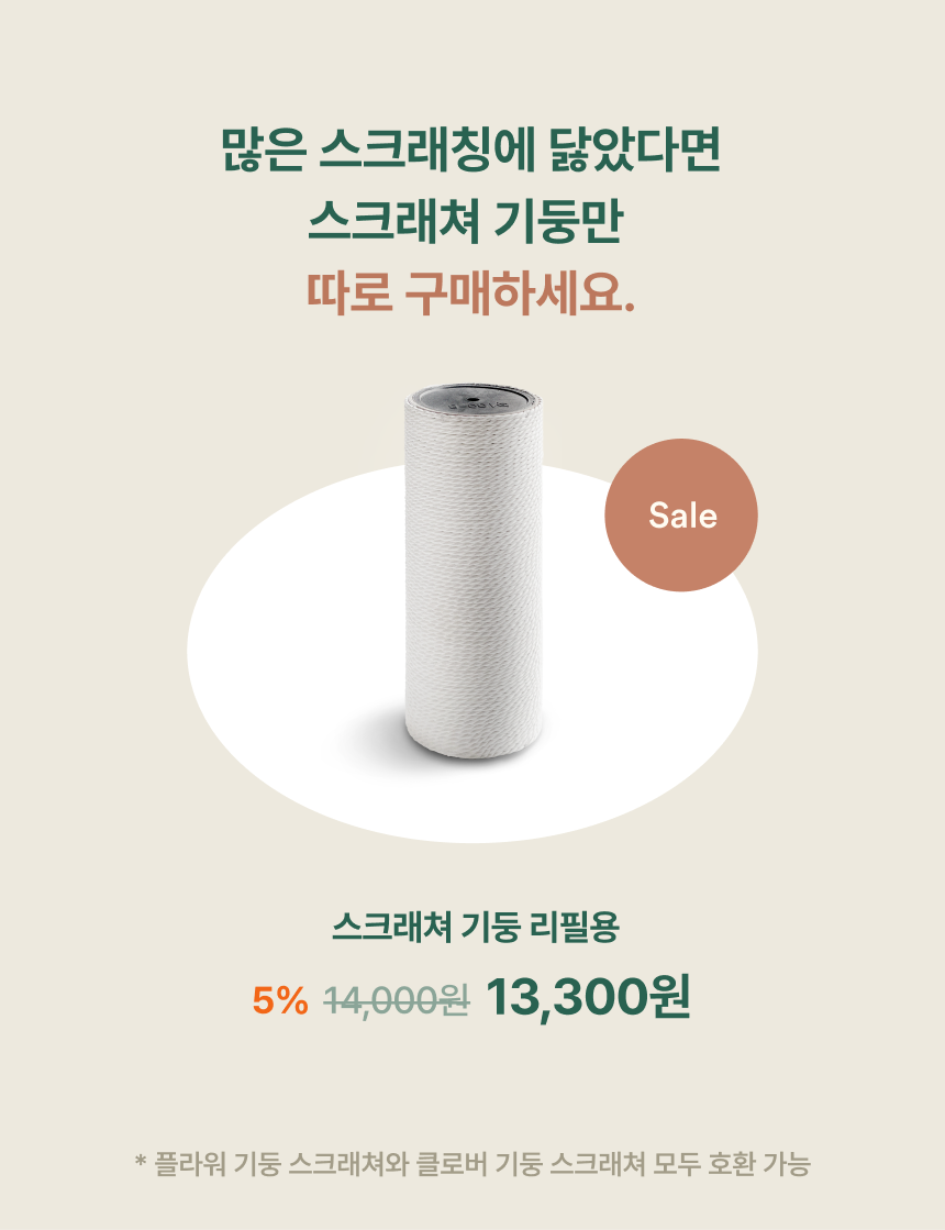 [무료배송] 피도테일 클로버 페이퍼 로프 수직 스크래쳐 12번째