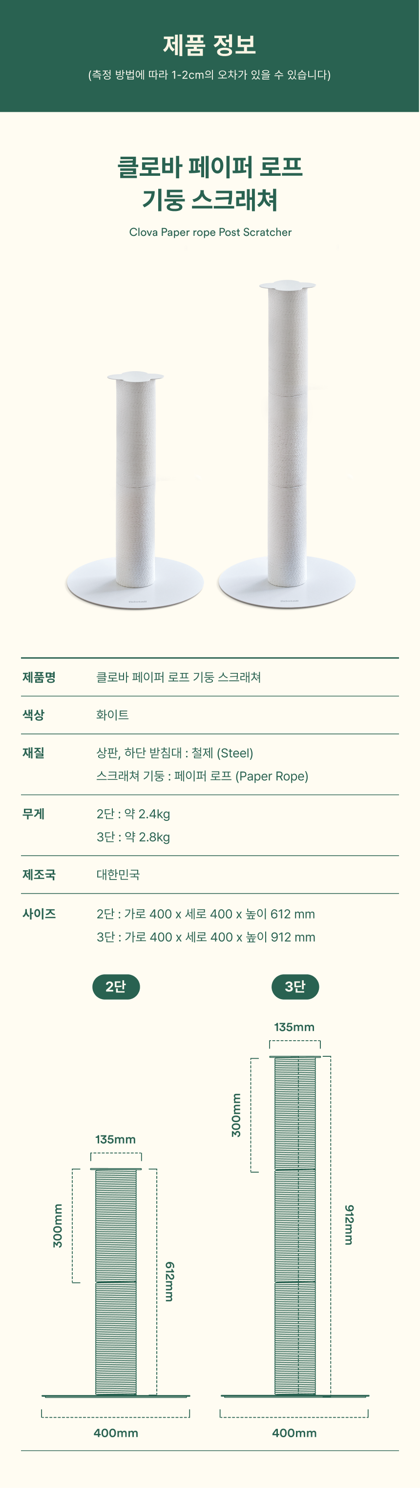 [무료배송] 피도테일 클로버 페이퍼 로프 수직 스크래쳐 18번째