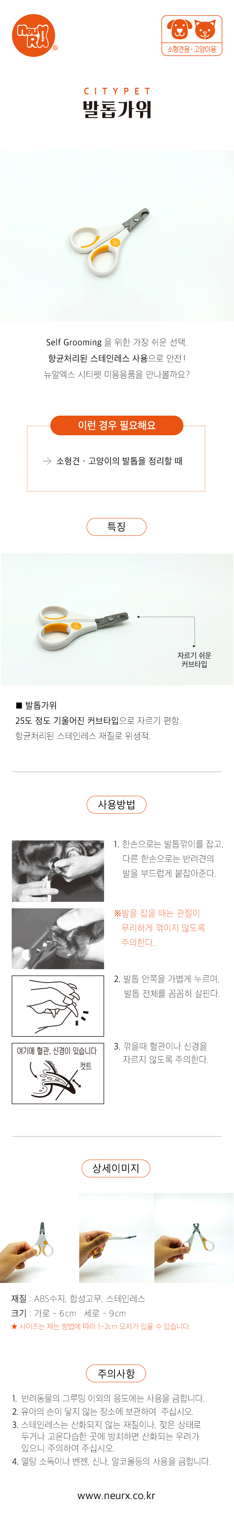 [NEW신상][무료배송] 뉴알엑스 시티펫 발톱가위 1번째