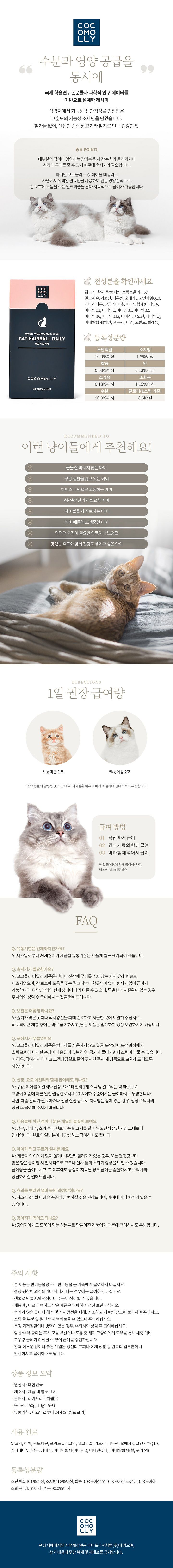 코코몰리 캣 구강 헤어볼 데일리 닭고기&참치 10g*15p 3번째