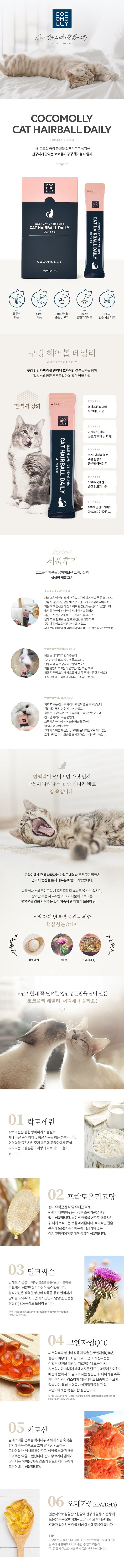 코코몰리 캣 구강 헤어볼 데일리 닭고기&참치 10g*15p 1번째