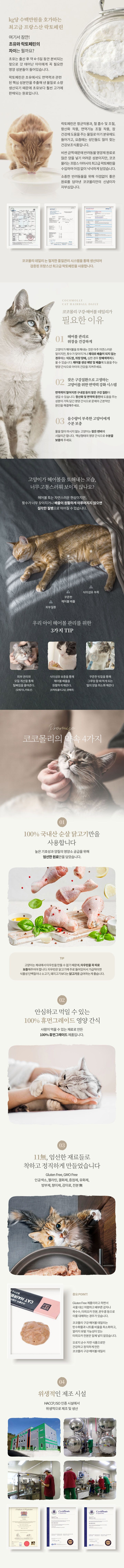 코코몰리 캣 구강 헤어볼 데일리 닭고기&참치 10g*15p 2번째