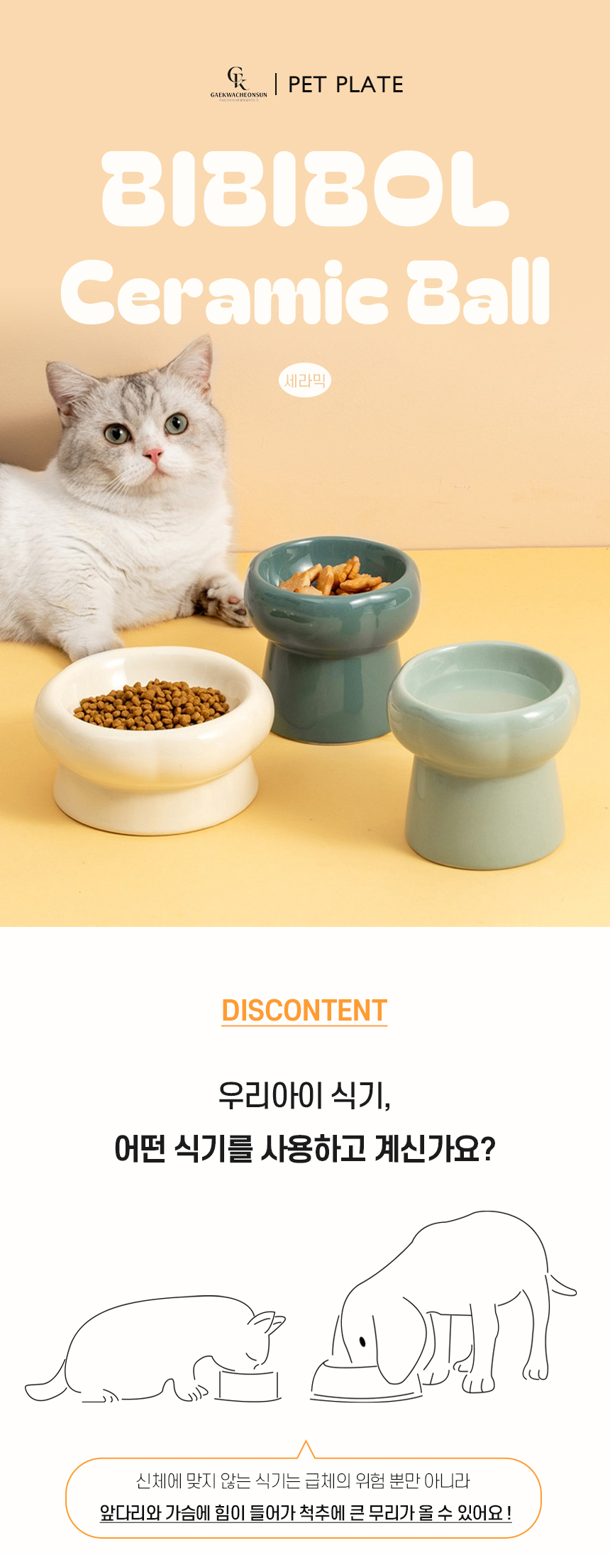 [NEW신상][무료배송] 개과천선 비비볼 세라믹 식기 1번째