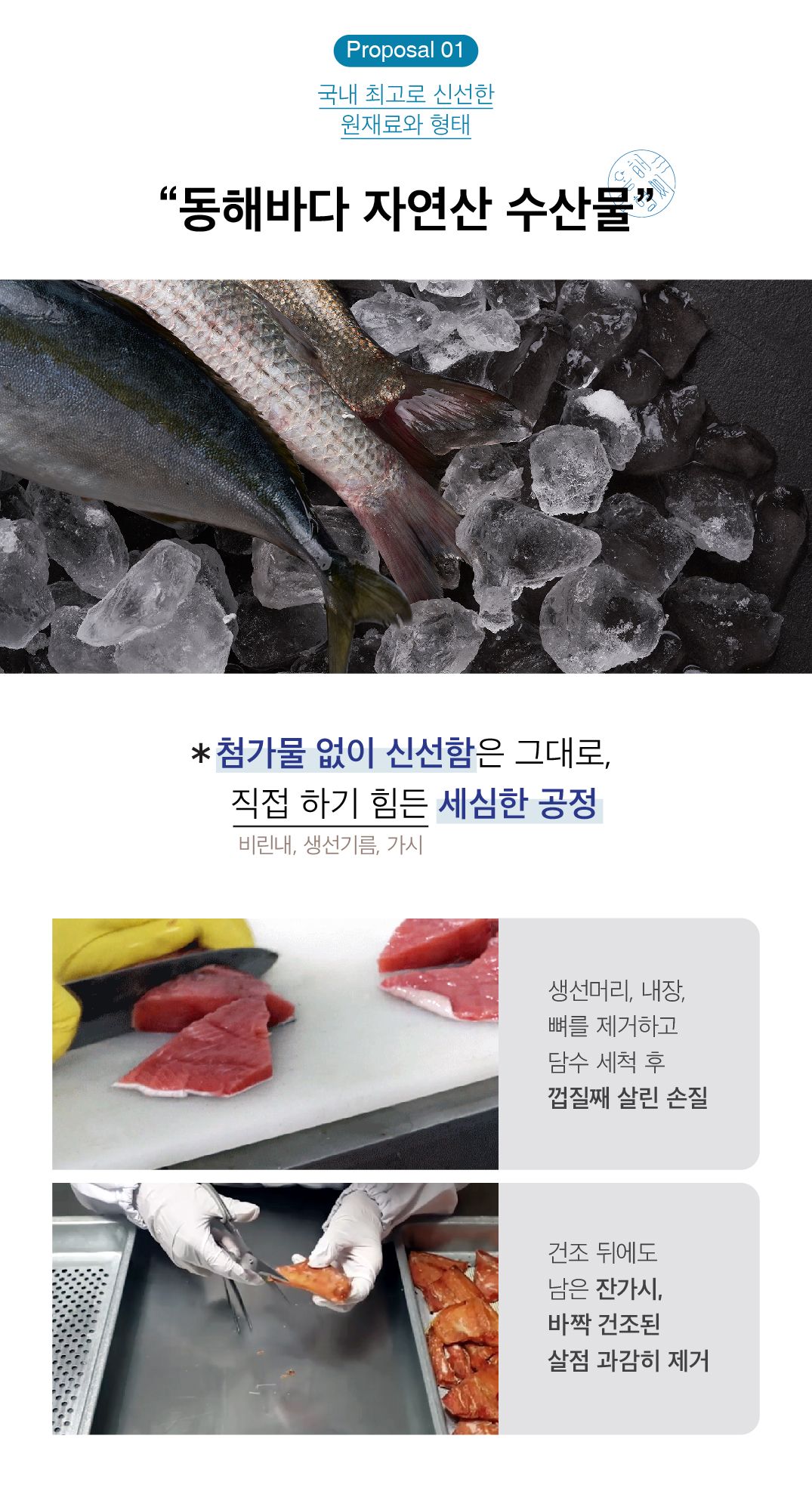 [무료배송] 동해형씨 원물건조 잡어 85g 5번째