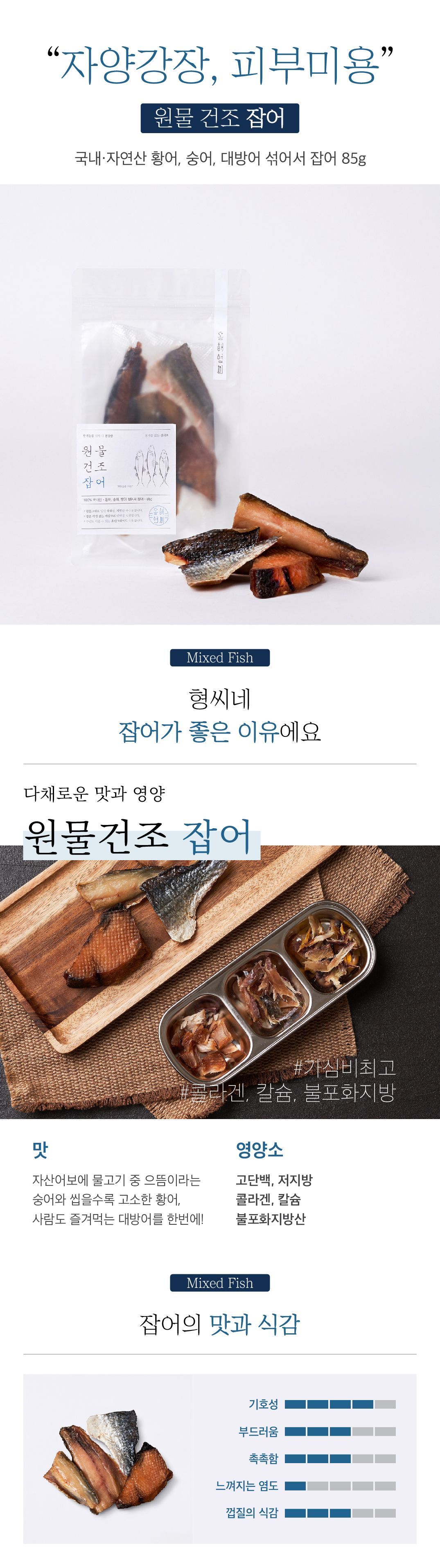 [무료배송] 동해형씨 원물건조 잡어 85g 3번째