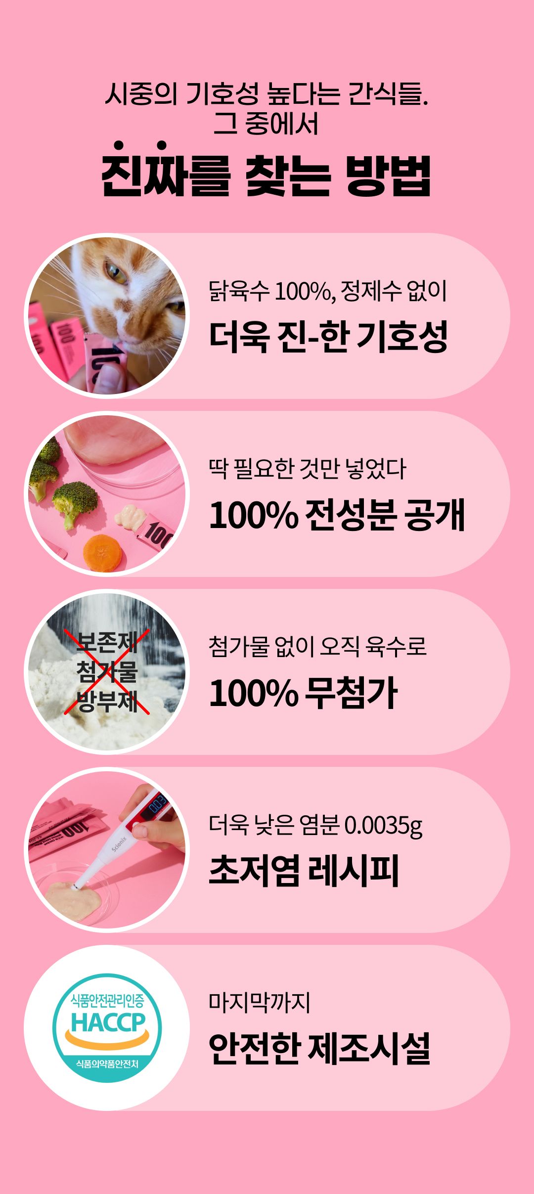 [체험팩] 센츄리클럽 캣 육수가득 100츄르 치킨 1p 9번째