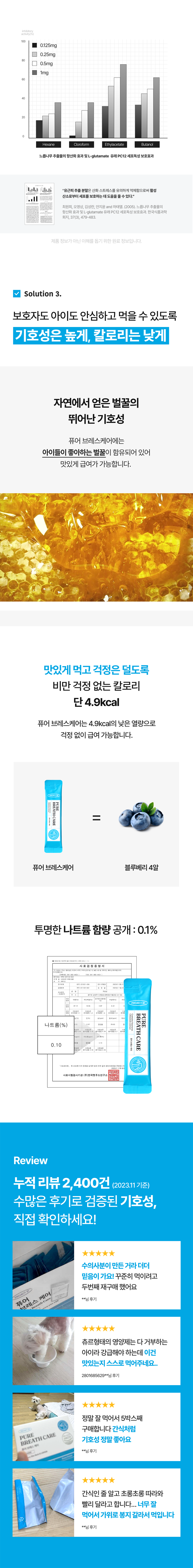 프로젝트21 기관지 협착증 영양제 퓨어 브레스 케어 7g*30p 3번째