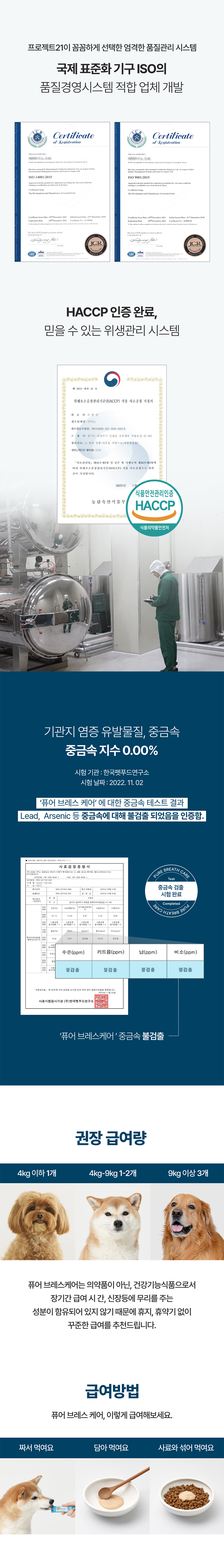 프로젝트21 기관지 협착증 영양제 퓨어 브레스 케어 7g*30p 5번째