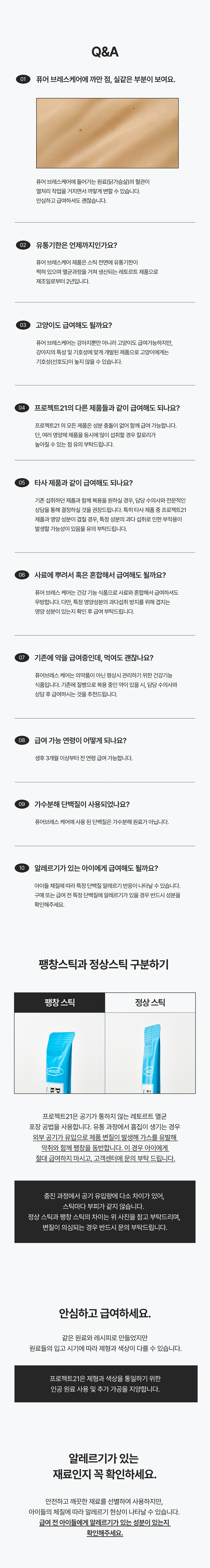 프로젝트21 기관지 협착증 영양제 퓨어 브레스 케어 7g*30p 7번째