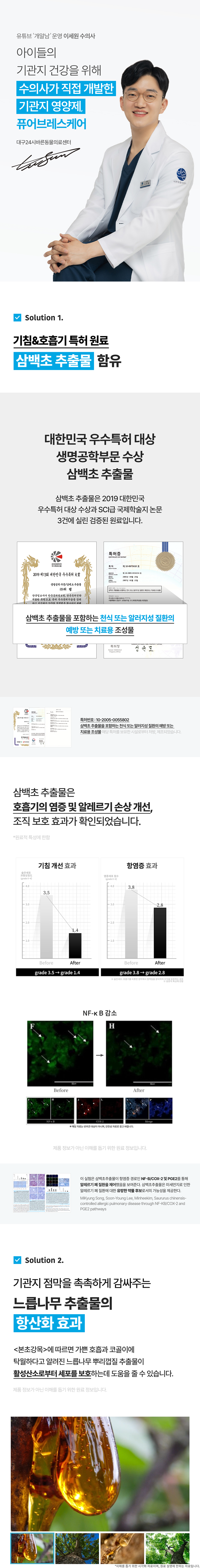 프로젝트21 기관지 협착증 영양제 퓨어 브레스 케어 7g*30p 2번째