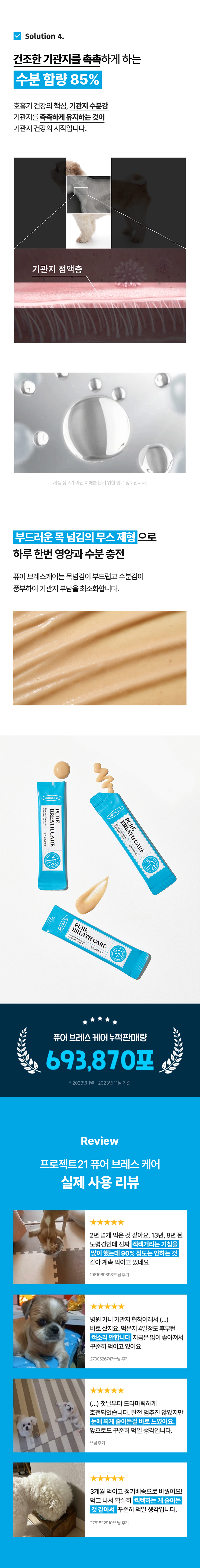 프로젝트21 기관지 협착증 영양제 퓨어 브레스 케어 7g*30p 4번째