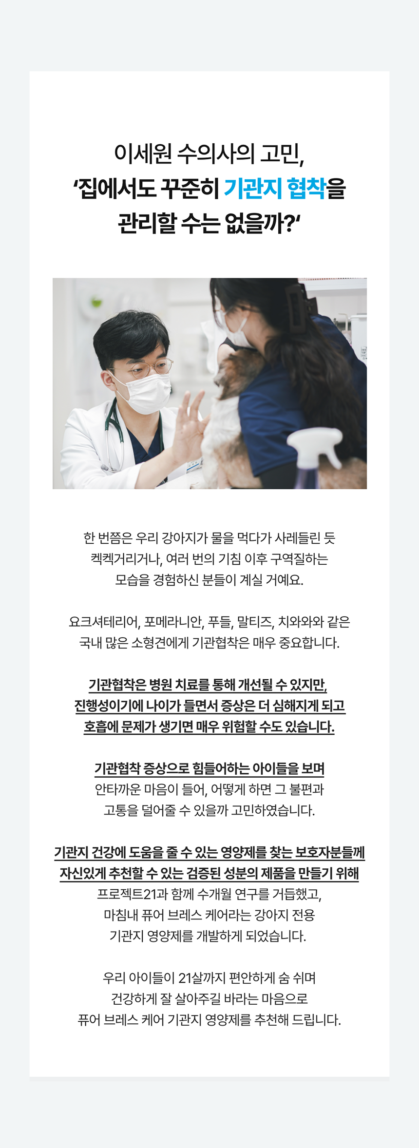 프로젝트21 기관지 협착증 영양제 퓨어 브레스 케어 7g*30p 6번째