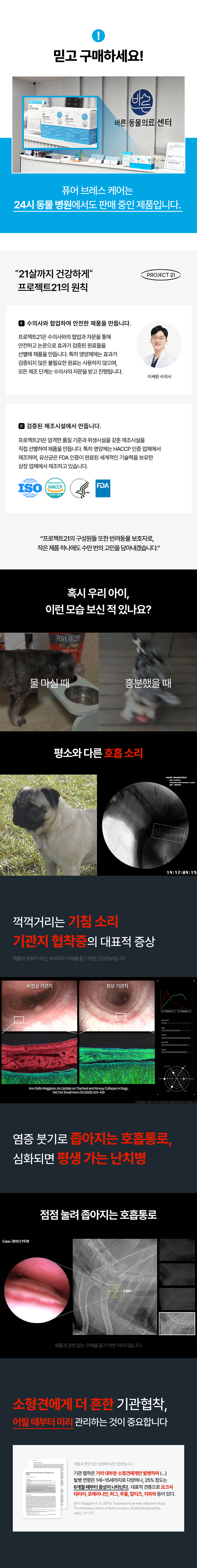 프로젝트21 기관지 협착증 영양제 퓨어 브레스 케어 7g*30p 1번째