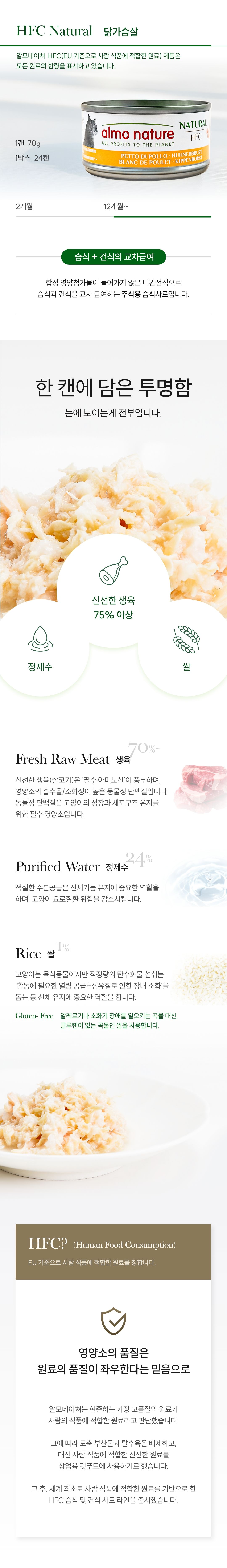 알모네이쳐 캣 닭가슴살 캔 70g 2번째