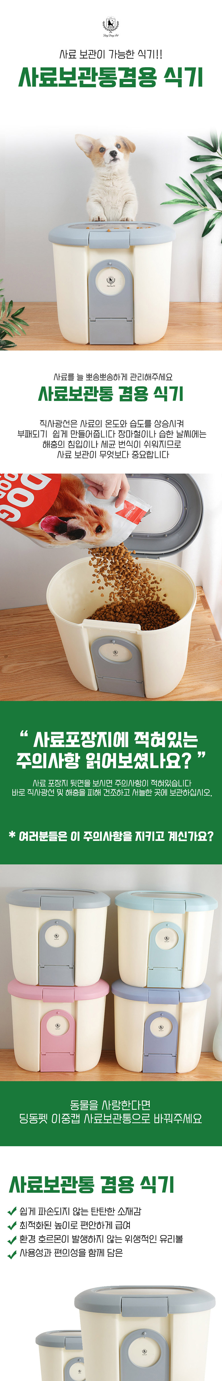 [무료배송] 딩동펫 반려동물 사료보관통 겸용 식기 그레이/블루/민트/핑크 1번째