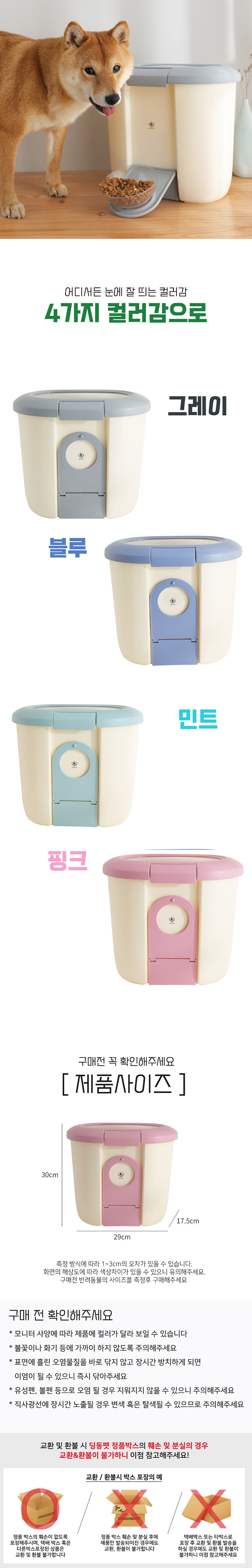 [무료배송] 딩동펫 반려동물 사료보관통 겸용 식기 그레이/블루/민트/핑크 3번째