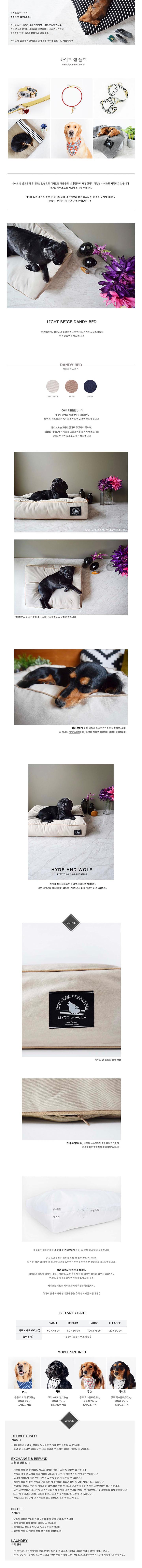[무료배송] [주문제작] 하이드앤울프 라이트베이지 댄디 베드 S-XL 1번째