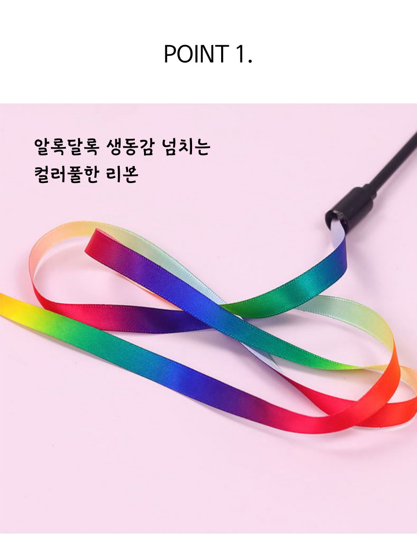 [무료배송] [3개] 묘견인생 캣 레인보우 리본 낚시대 3번째