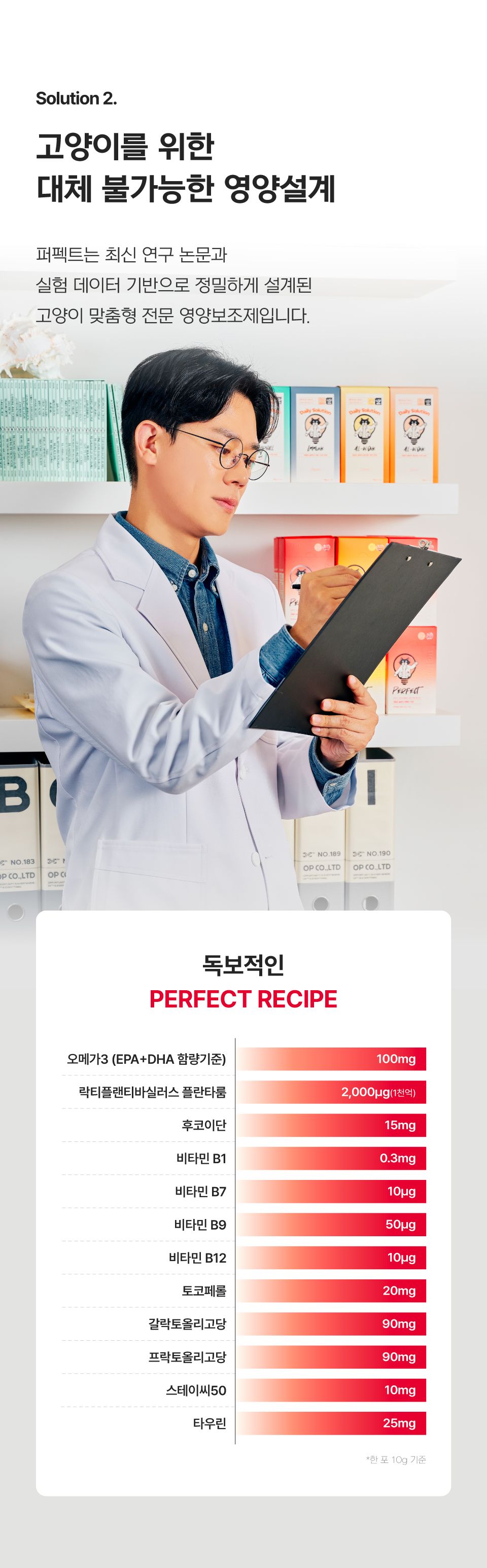 닥터펠리스 데일리 솔루션 퍼펙트 치킨 150g  10번째