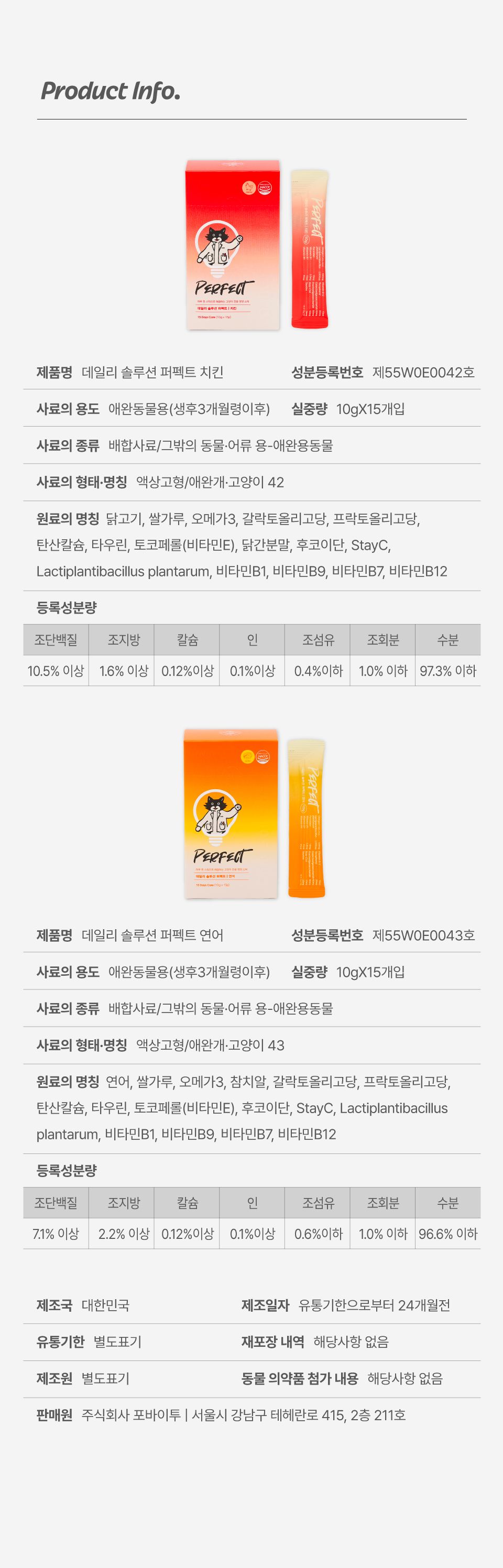 닥터펠리스 데일리 솔루션 퍼펙트 치킨 150g  24번째