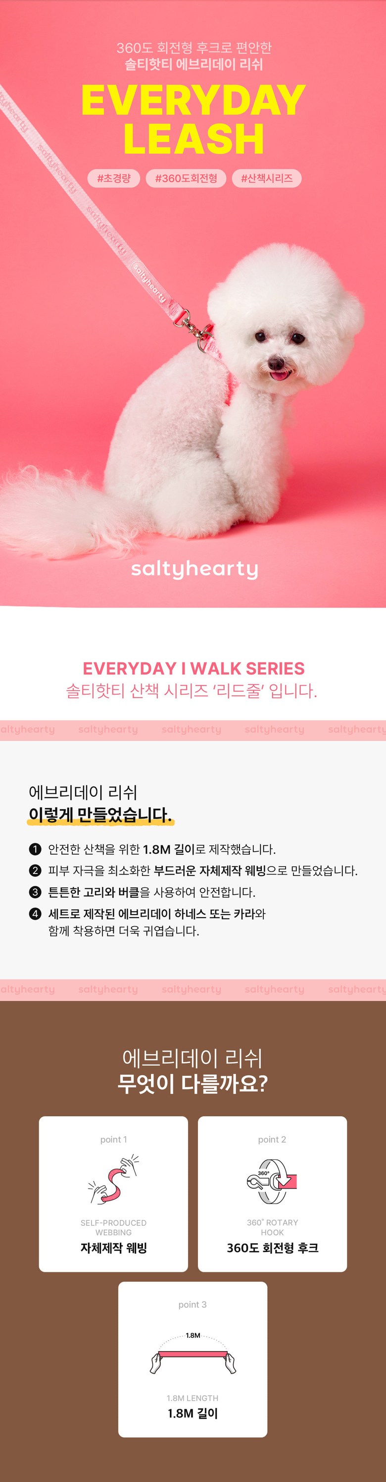 [무료배송] 솔티핫티 360도 회전형 에브리데이 리드줄 핑크/코코아 1번째