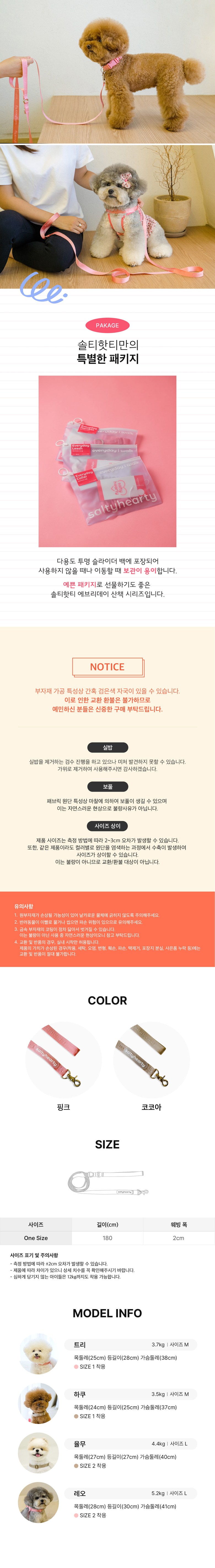 [무료배송] 솔티핫티 360도 회전형 에브리데이 리드줄 핑크/코코아 4번째