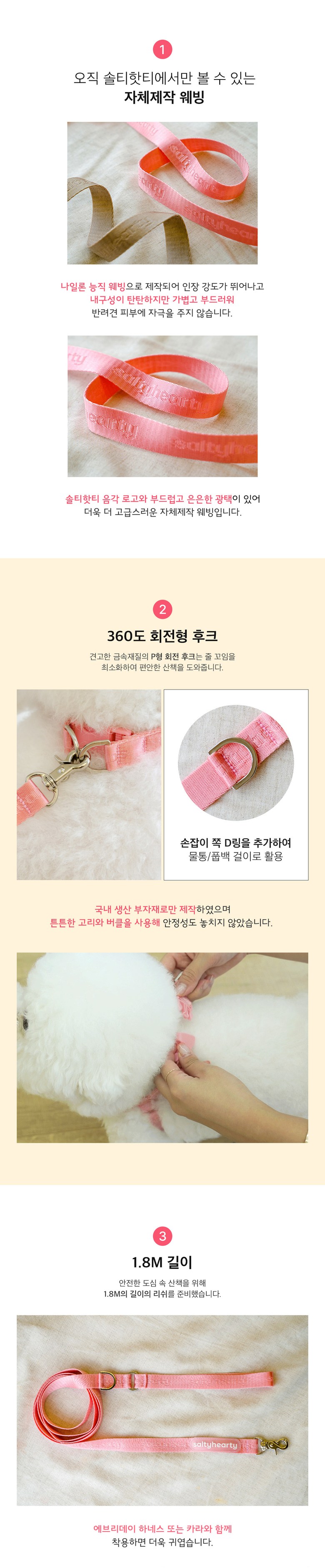 [무료배송] 솔티핫티 360도 회전형 에브리데이 리드줄 핑크/코코아 2번째