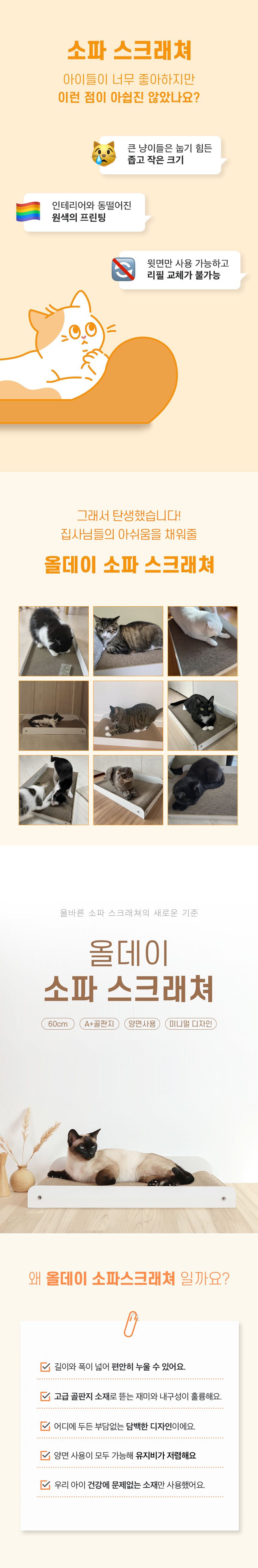 [무료배송] 키트니 올데이 소파 스크래쳐  2번째