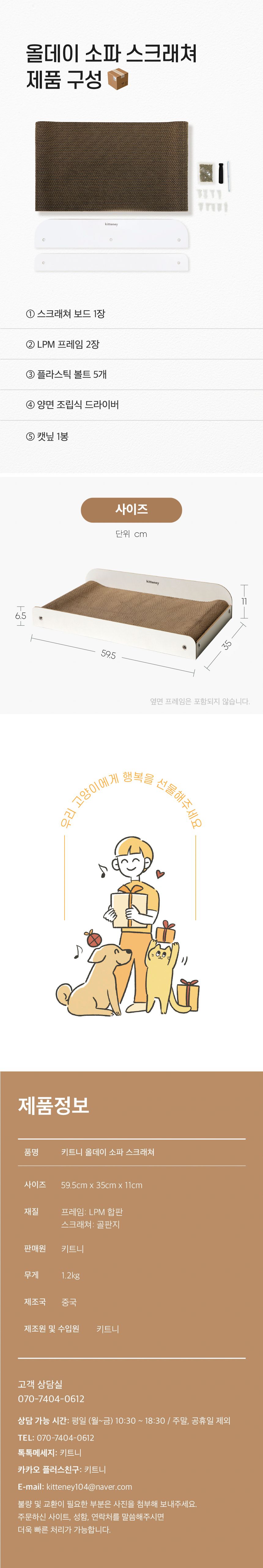 [무료배송] 키트니 올데이 소파 스크래쳐  7번째