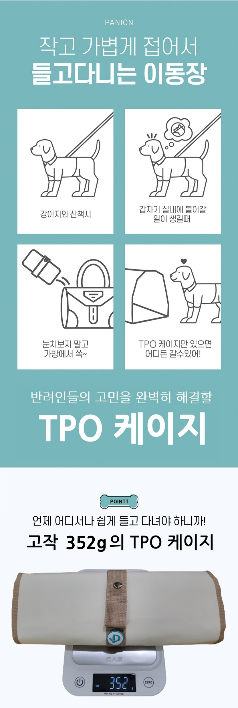 [무료배송] 파니온 티피오 케이지 6번째