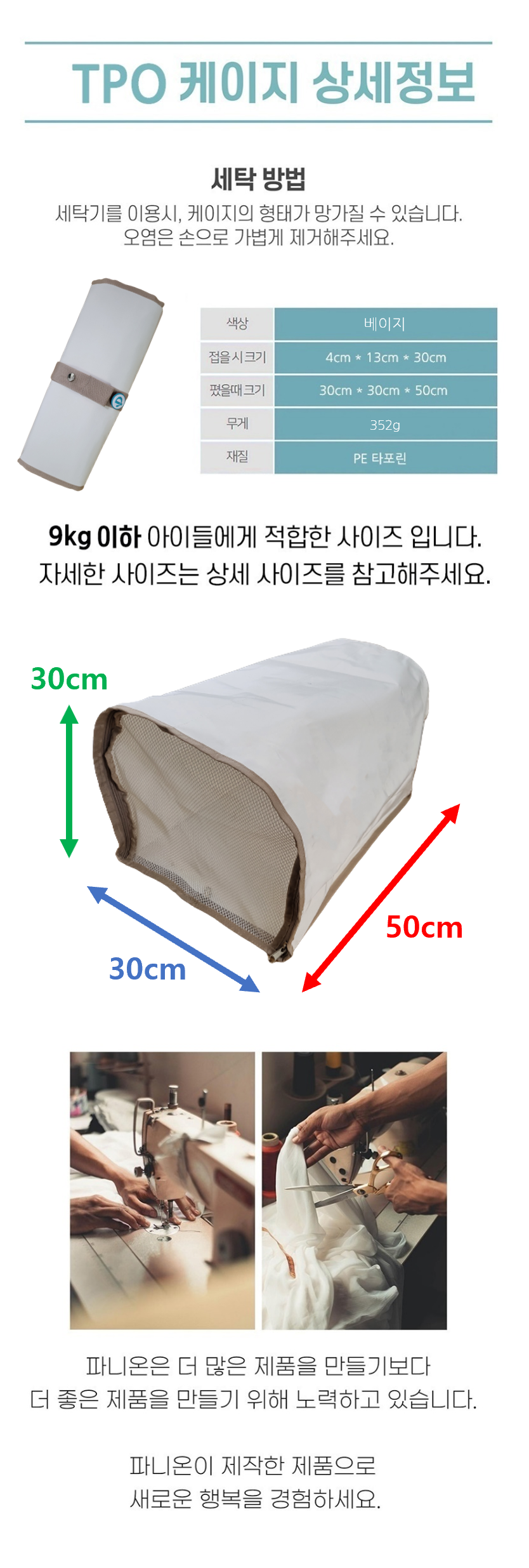 [무료배송] 파니온 티피오 케이지 9번째