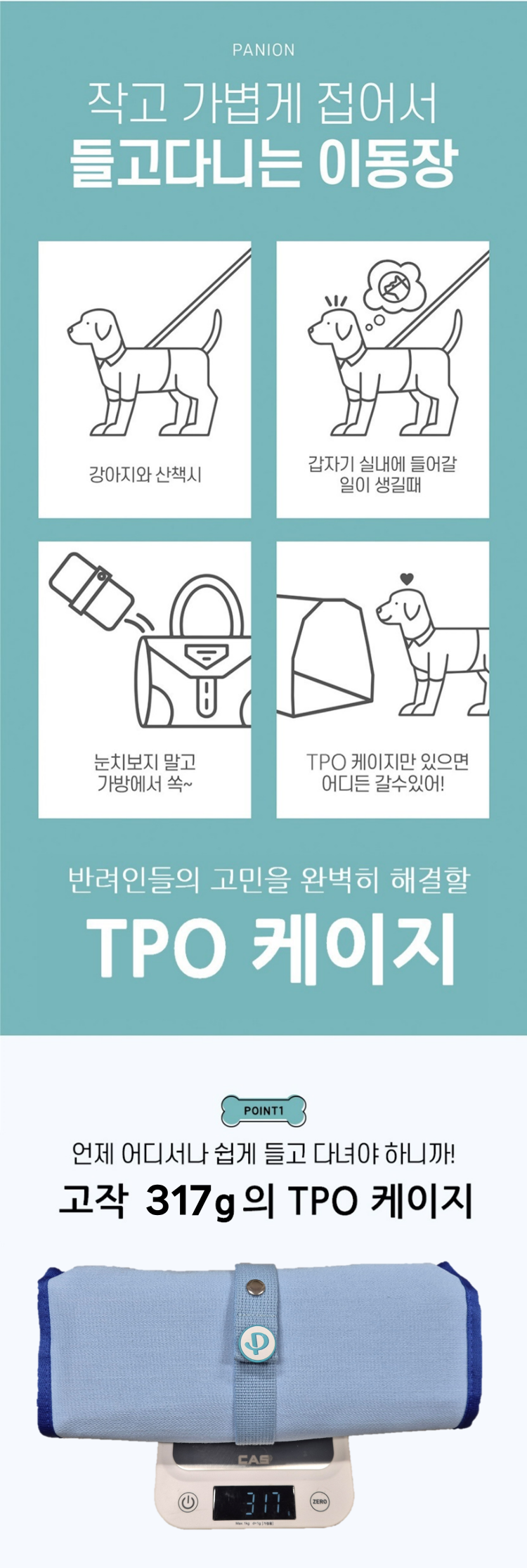 [무료배송] 파니온 티피오 케이지 7번째