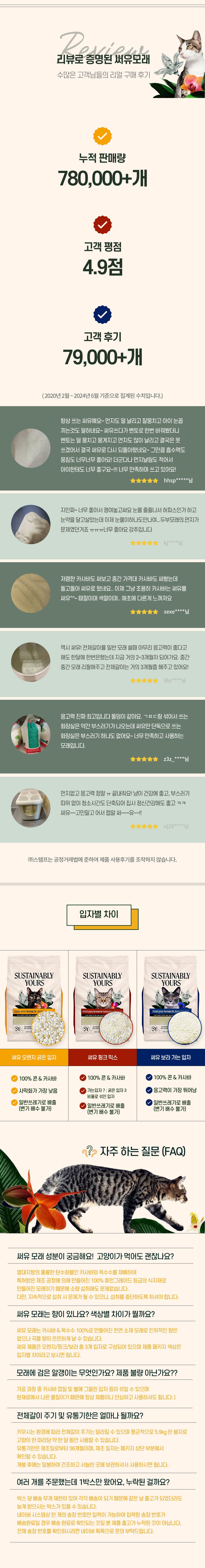 써스테이너블리유얼스 고양이 모래 [모음] 3번째