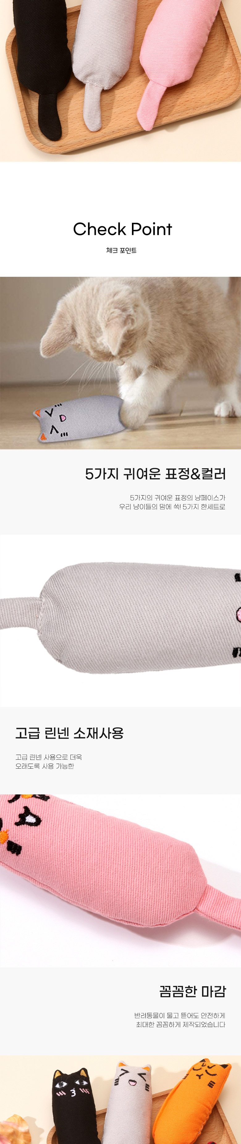 [무료배송] 딩동펫 고양이 소프트 캣닢 냥페이스 인형 5종 세트 3번째