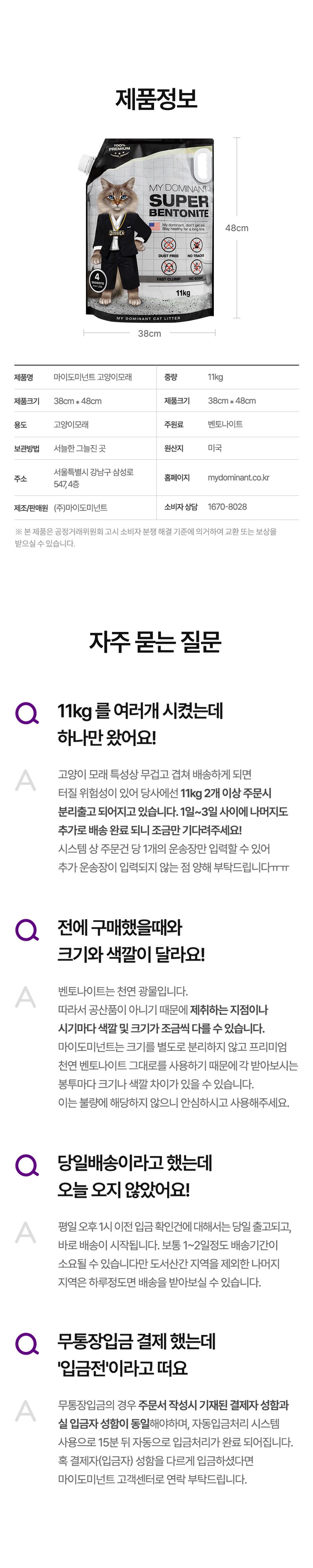 마이도미넌트 벤토나이트 고양이모래 블랙(제시카) 11kg 19번째