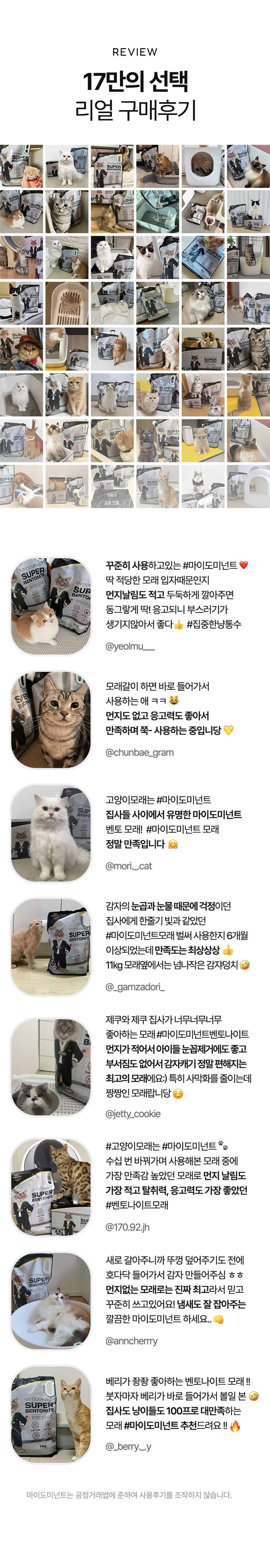 마이도미넌트 벤토나이트 고양이모래 블랙(제시카) 11kg 1번째