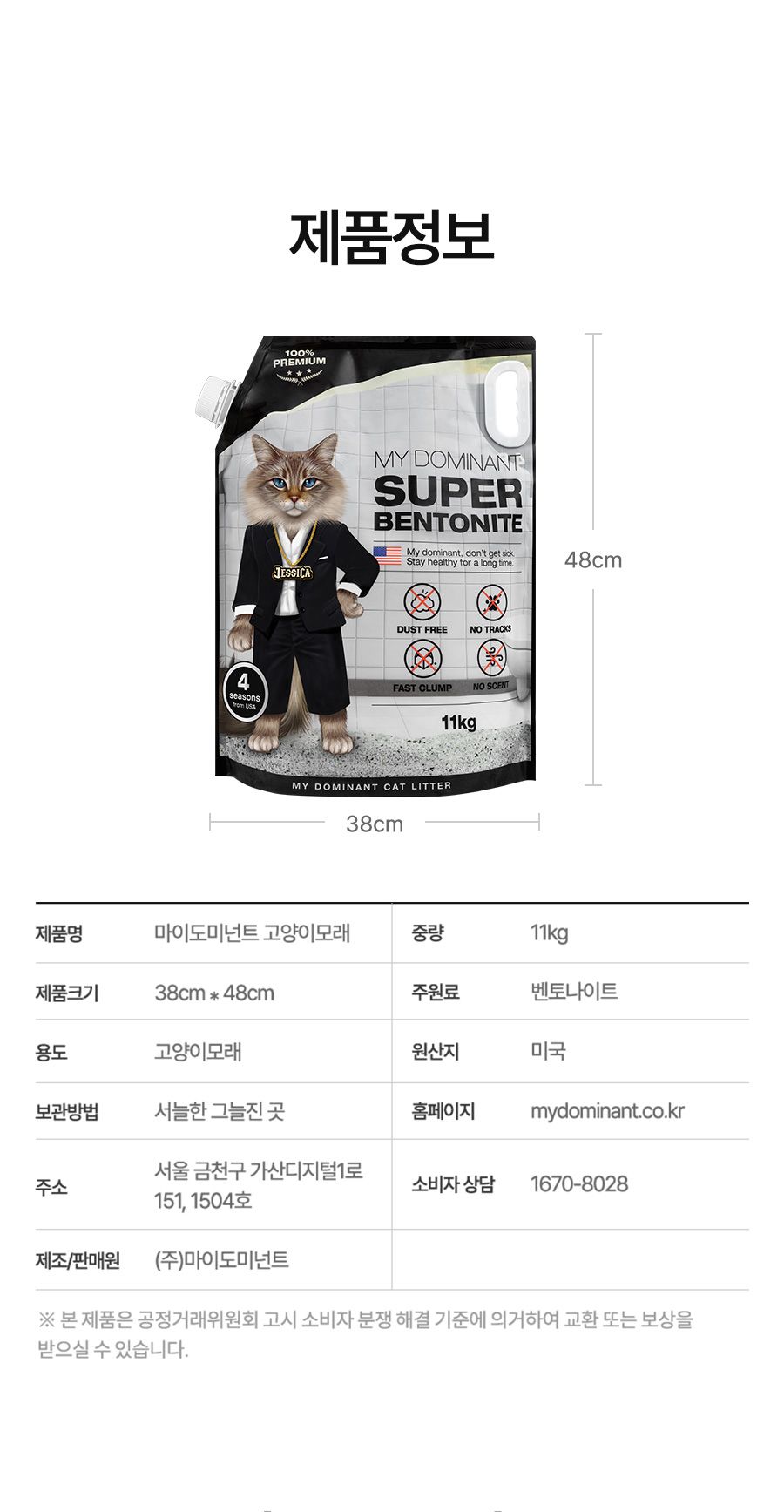 마이도미넌트 벤토나이트 고양이모래 블랙(제시카) 11kg 15번째