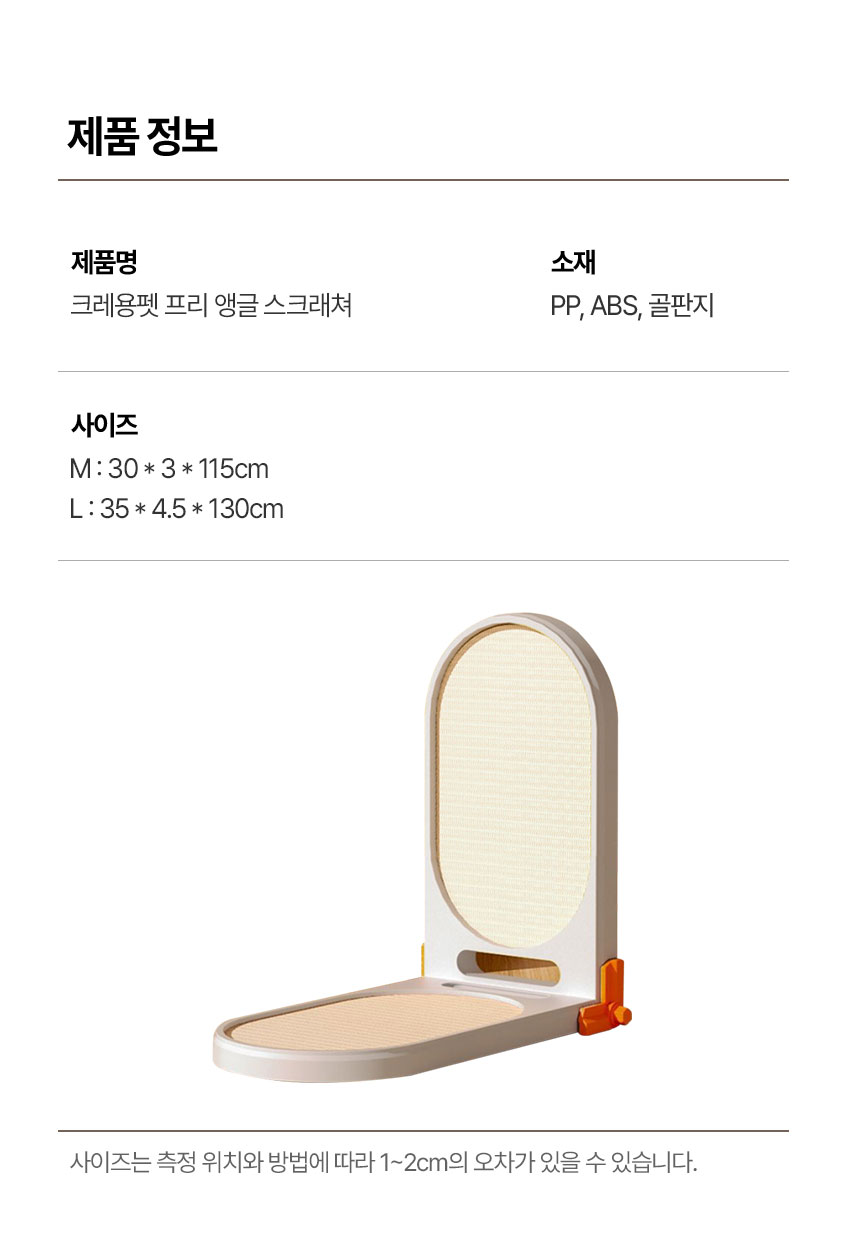 [무료배송] 크레용펫 수직 스크래쳐 각도조절 교체형 5번째
