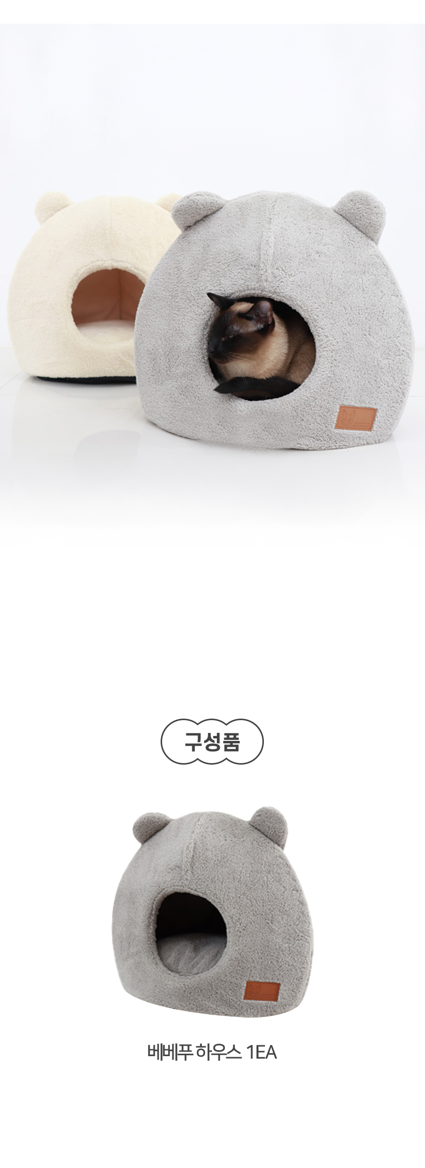 [NEW신상][무료배송] 개과천선 캣 베베푸 하우스 (밀크 베이지/밀크 그레이) 7번째