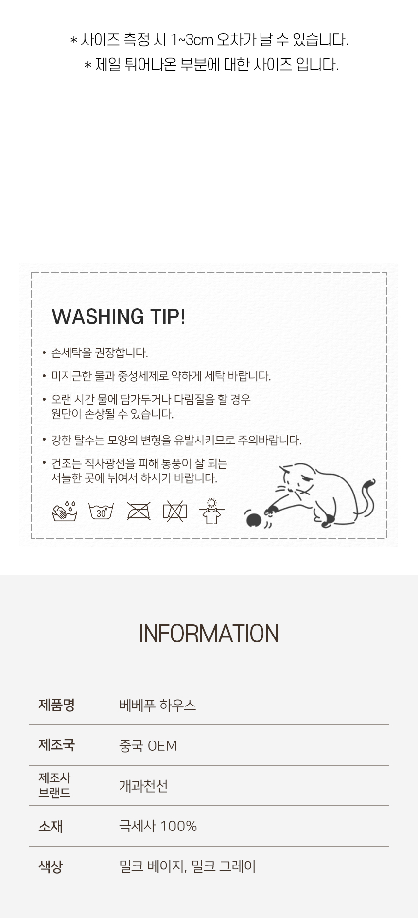 [NEW신상][무료배송] 개과천선 캣 베베푸 하우스 (밀크 베이지/밀크 그레이) 10번째