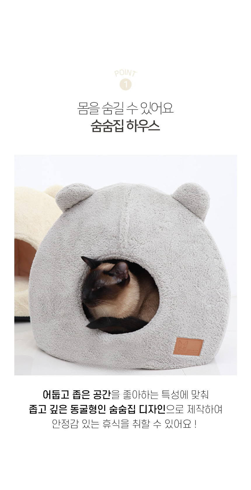 [NEW신상][무료배송] 개과천선 캣 베베푸 하우스 (밀크 베이지/밀크 그레이) 4번째