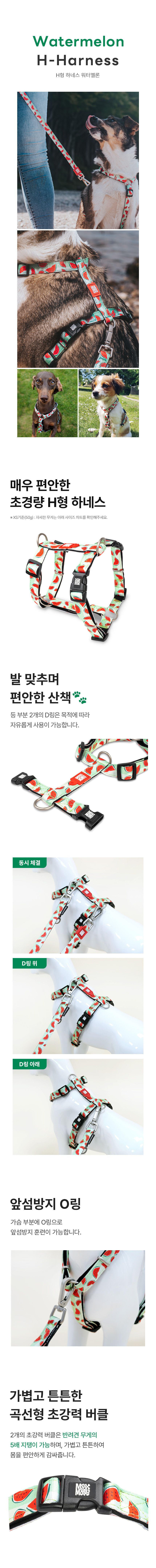 [무료배송] 맥스앤몰리 H 하네스 리틀몬스터/스트로베리/트로피칼/블루오션/워터멜론 XS-L 1번째