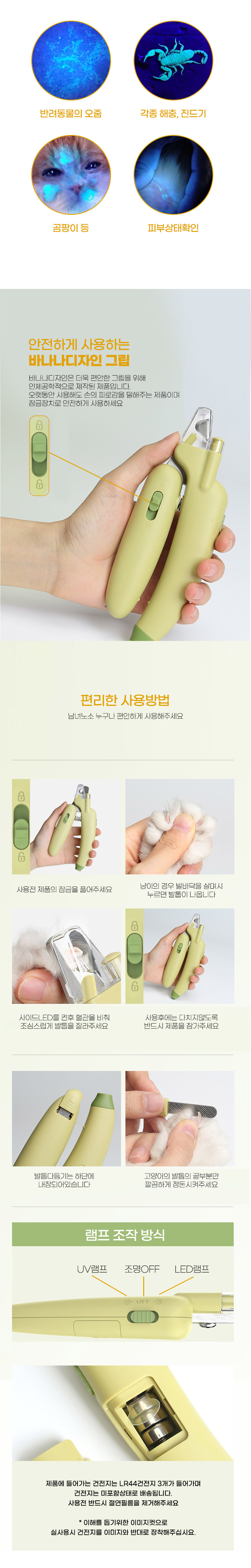 [무료배송] 딩동펫 반려동물 바나나 LED 발톱깎이 4번째
