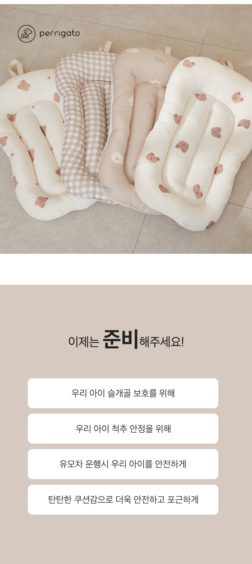 [무료배송] 페리가토 양면 사계절 유모차 방석 10종 6번째