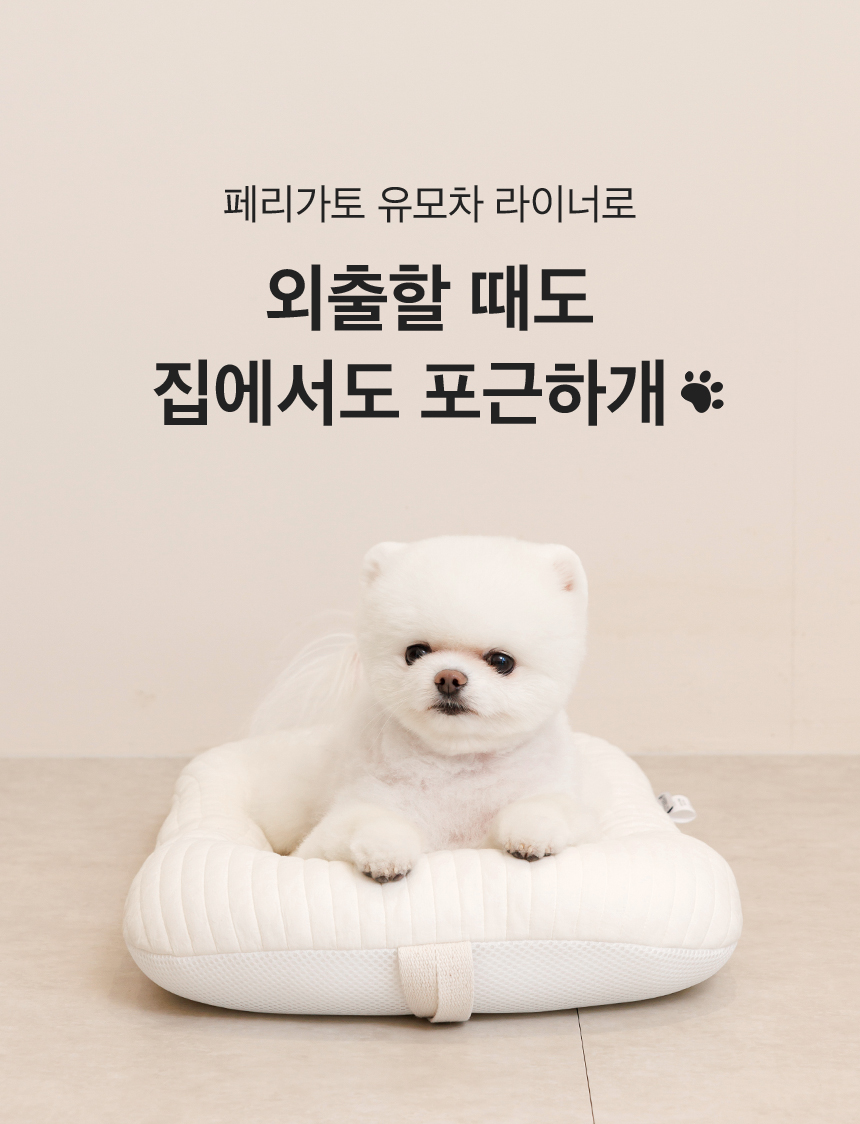[무료배송] 페리가토 양면 사계절 유모차 방석 10종 8번째