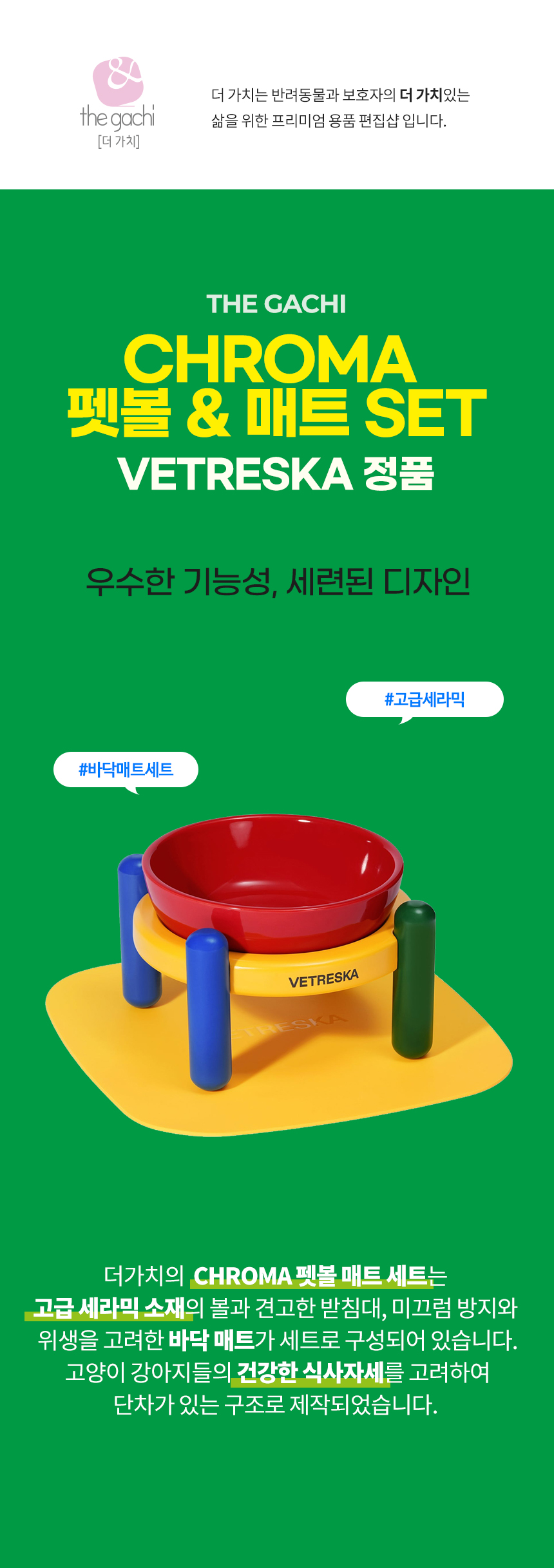 [무료배송] VETRESKA 크로마 펫볼&매트 세트 2번째