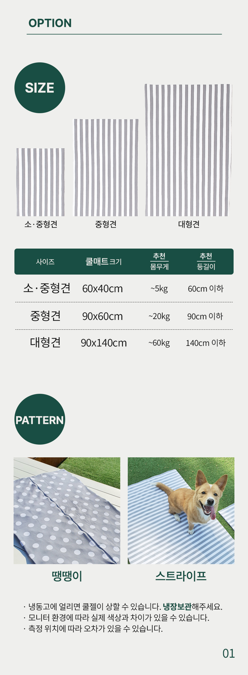[NEW신상][무료배송] 멍보스 세탁가능 커버분리 무독성 쿨매트 39번째