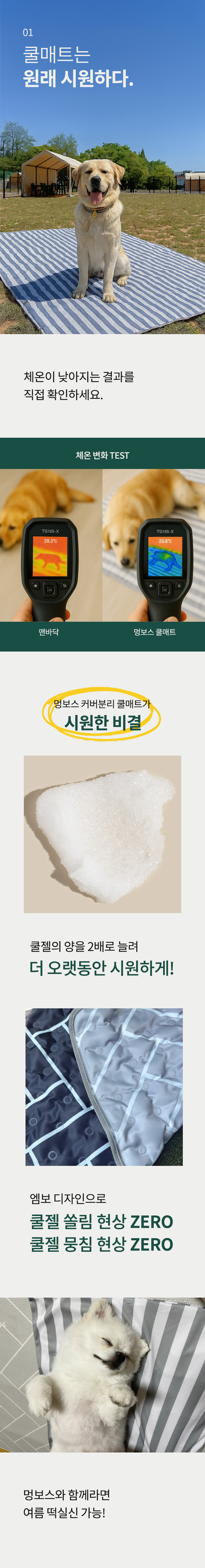 [NEW신상][무료배송] 멍보스 세탁가능 커버분리 무독성 쿨매트 27번째